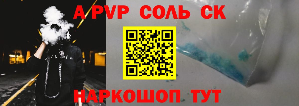 Alpha-PVP кристаллы  A PVP Crystall  Вход с VPN  Курск  Альфа ПВП мука 