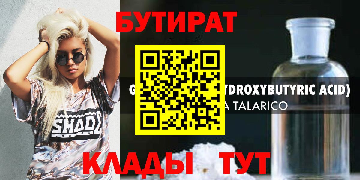 Курск  Бутират BDO  Вход с VPN 
