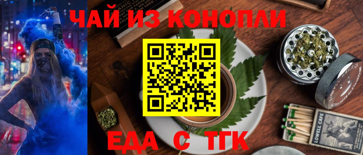 Cannafood марихуана  Вход с VPN  Курск 