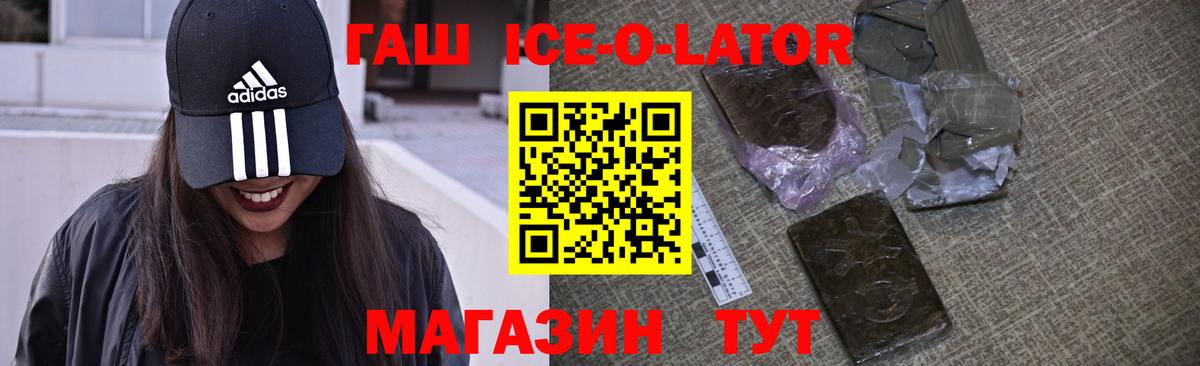 Курск  ГАШИШ ice o lator  Вход с VPN  ГАШ  хочу наркоту  ГАШ гашик 
