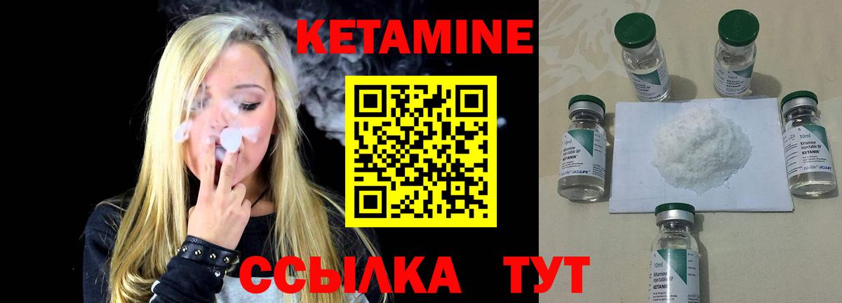 Кетамин VHQ Курск