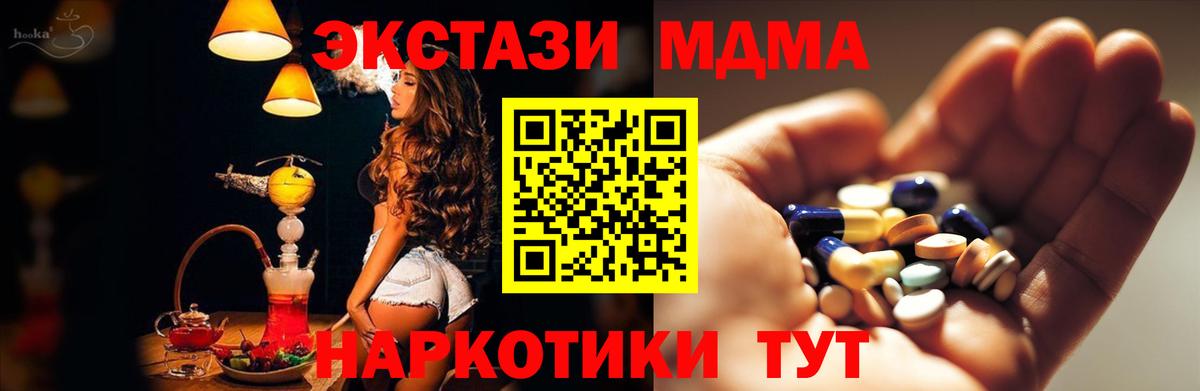 МДМА кристаллы  MDMA  Вход с VPN  Курск  МДМА молли 