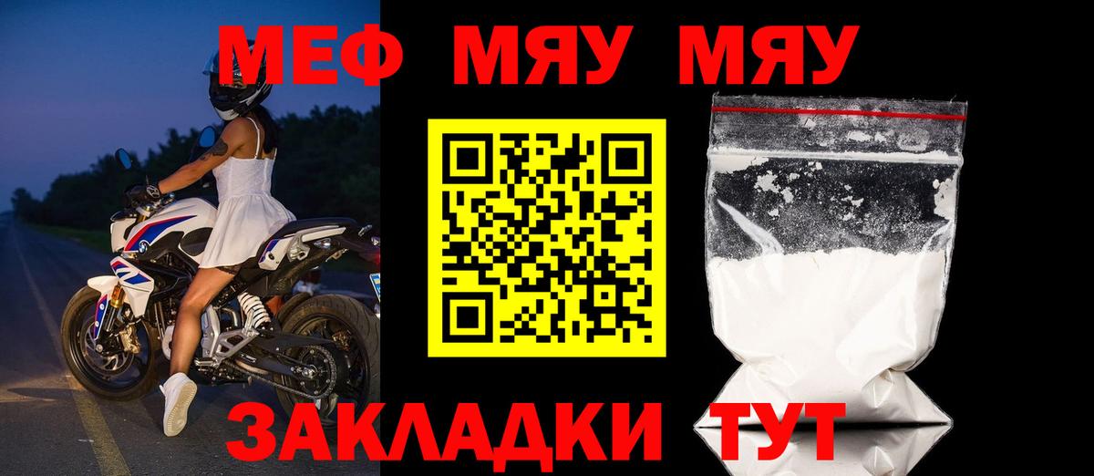 Мефедрон  Курск